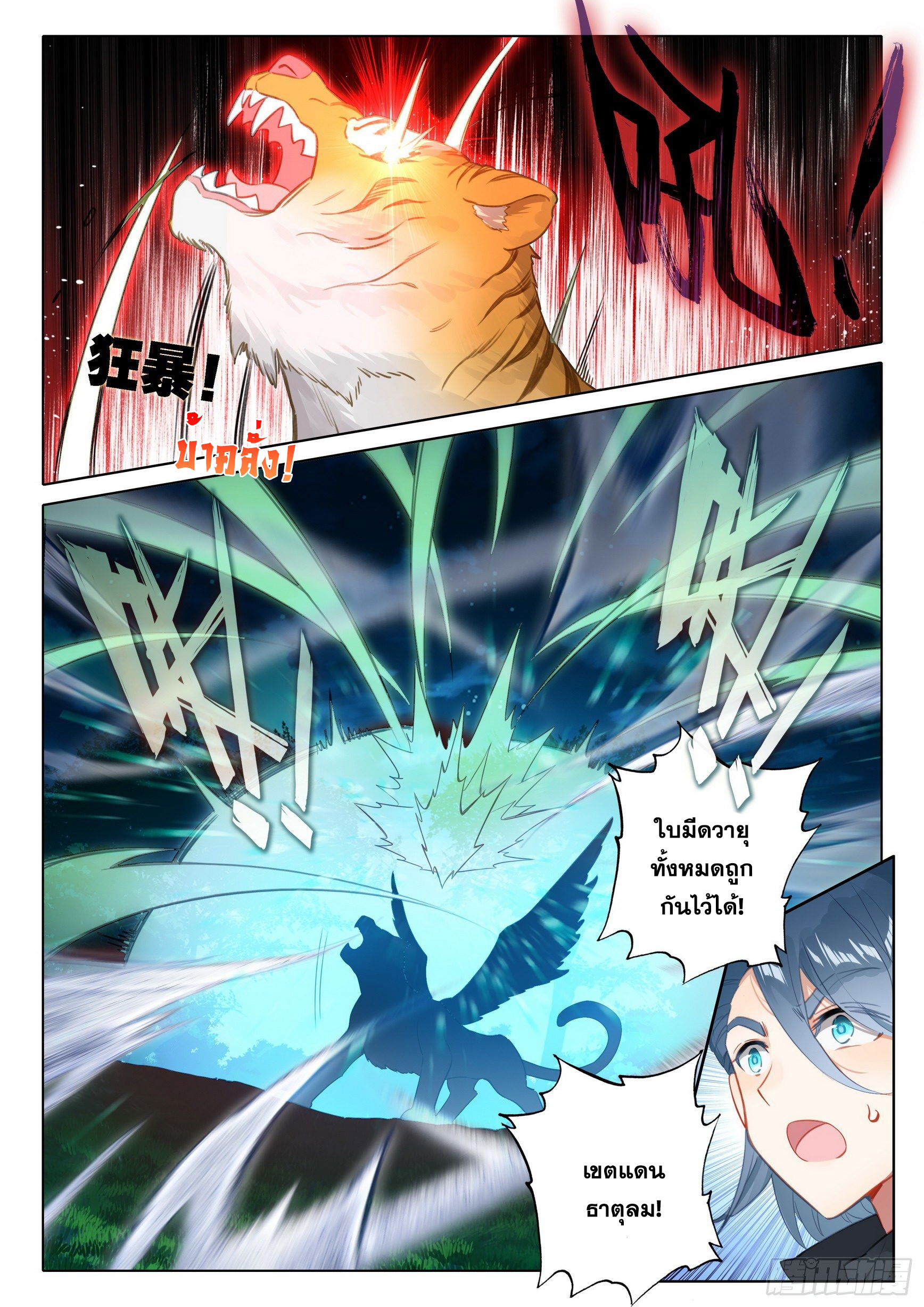 Douluo Dalu 5 - Rebirth of Tang san ตอนที่ 42 หน้า 11
