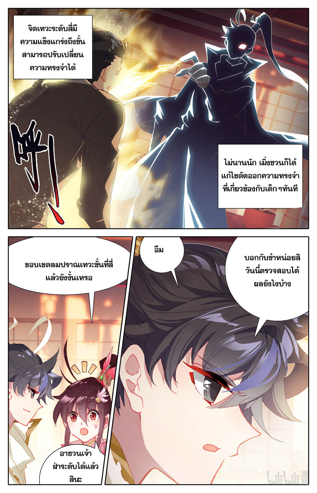 Azure Legacy (ทันจีน) ตอนที่ 157 หน้า 14