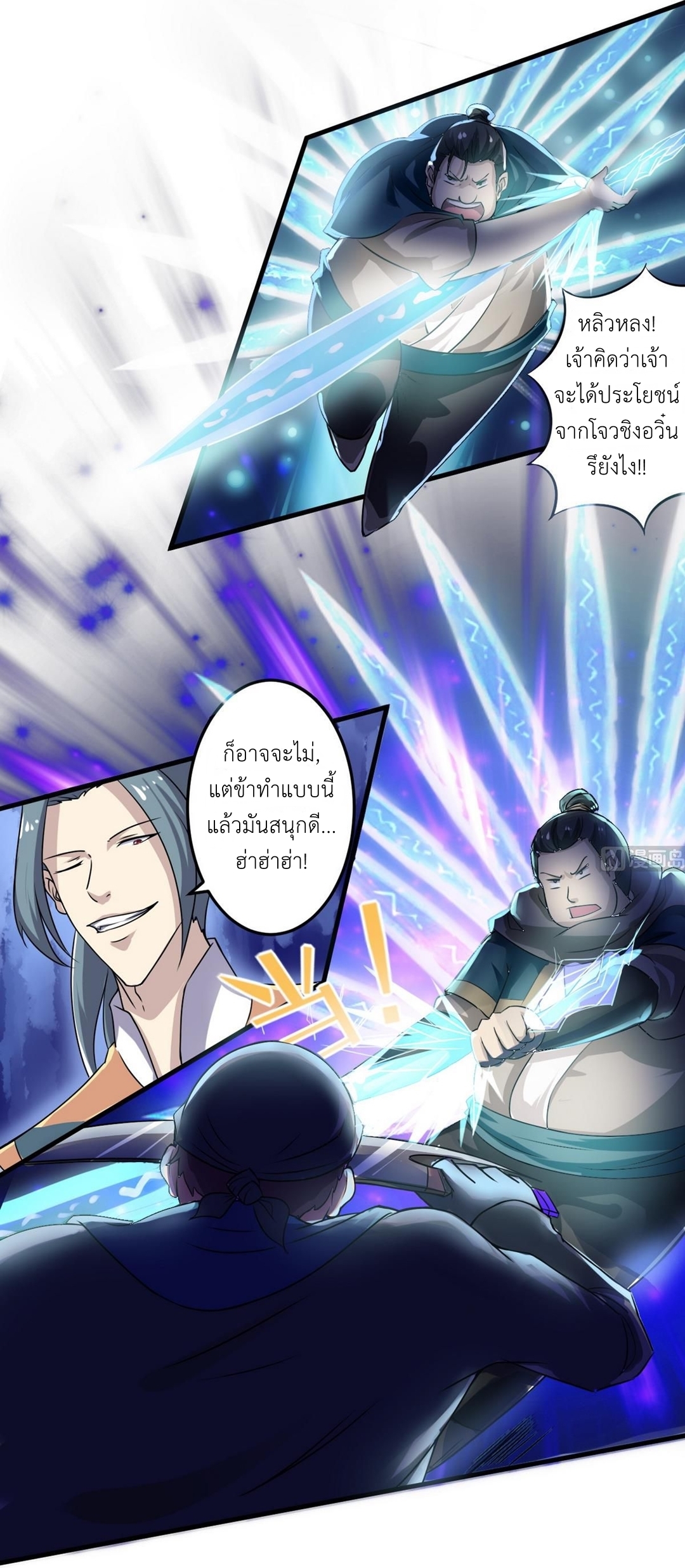 มหาจอมปราชญ์ ปราณเทวะ ตอนที่ 69 หน้า 3