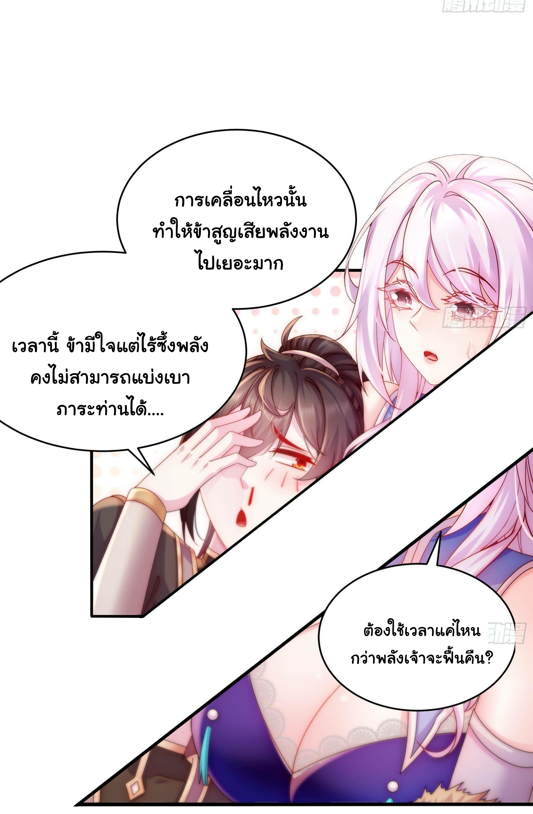 ปกป้องสำนักหญิงล้วนด้วยระบบเช็คอินสุดเทพ (ชนจีน) ตอนที่ 19 หน้า 10
