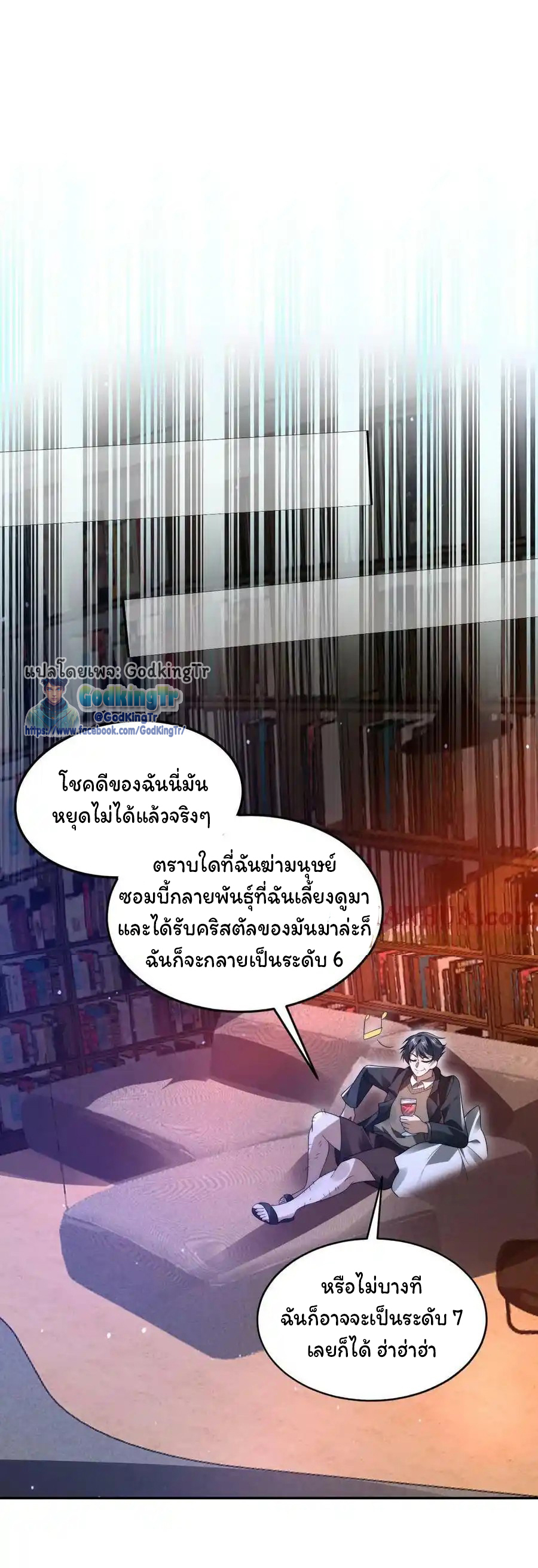 ระบบห้วงมิติกับการกักตุนเนื้อหมู 1 หมื่นตันก่อนวันสิ้นโลก ตอนที่ 113 หน้า 6