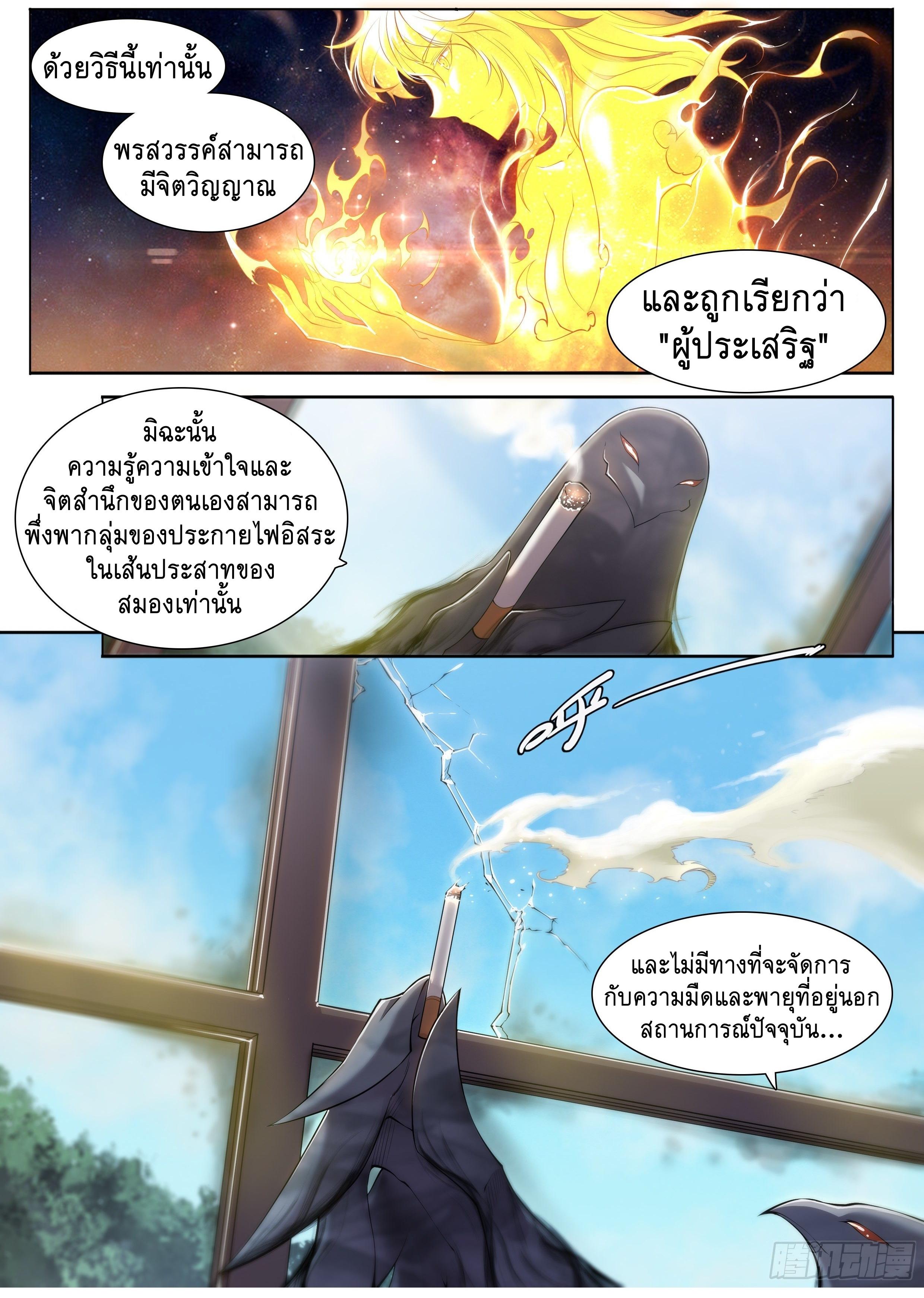 Apocalypse Forecast ตอนที่ 12 หน้า 21