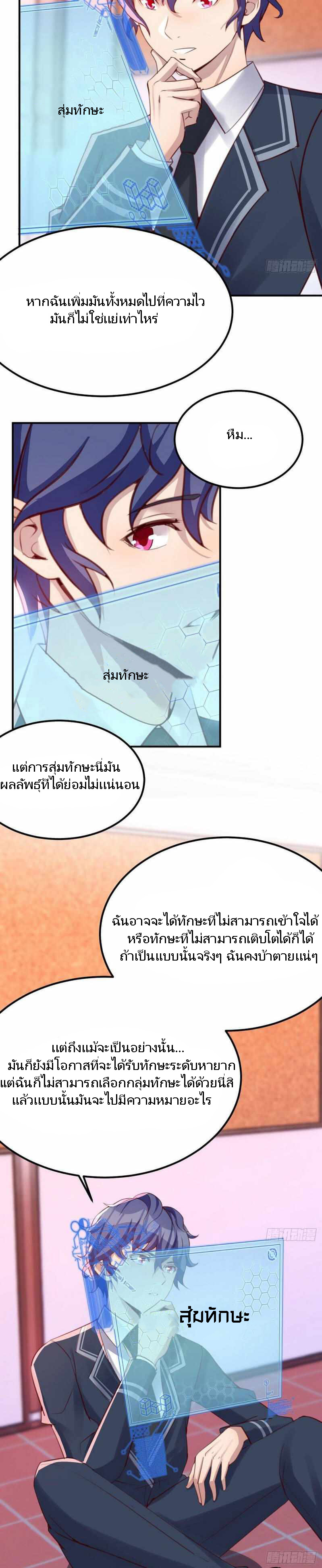 ฉันจะไม่พลาดโอกาสจากสิ่งใดไป หากความเร็วของฉันมันมีมากพอ ตอนที่ 17 หน้า 2