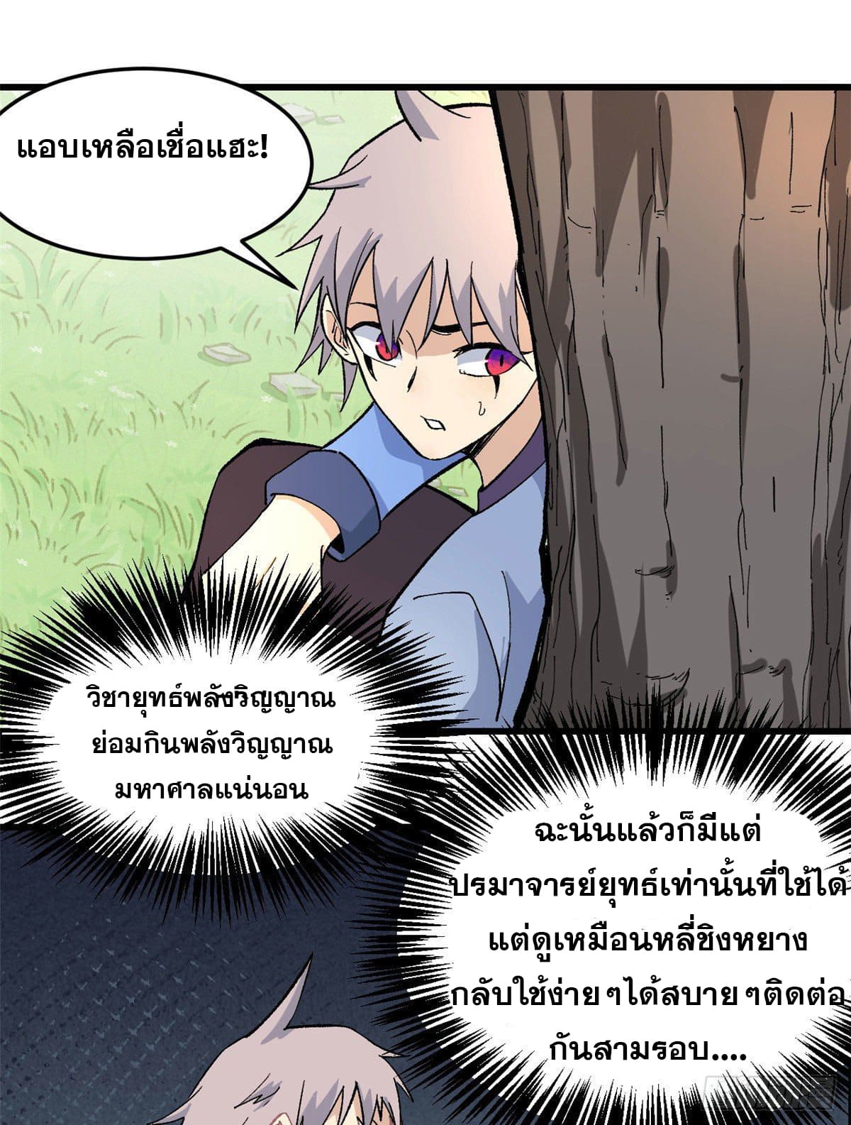 นิกายที่แข็งแกร่งที่สุด (ทันจีน) ตอนที่ 66 หน้า 10