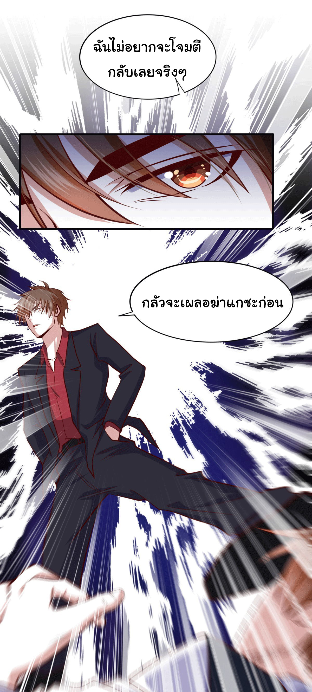 ฉันนี่แหละ "หานซานเฉียน" ตอนที่ 94 หน้า 10