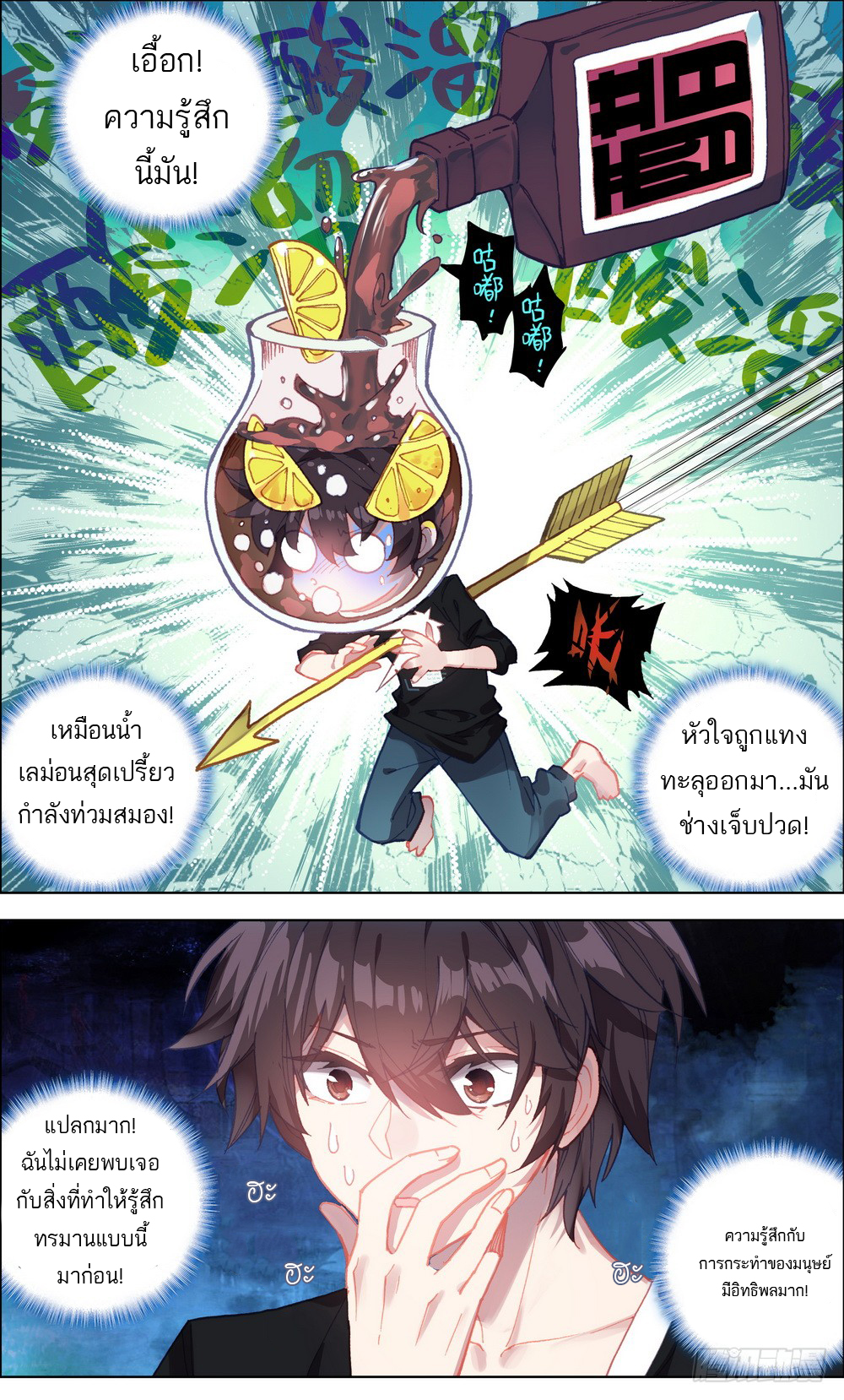 จักรพรรดิหวนคืน ตอนที่ 3 หน้า 3