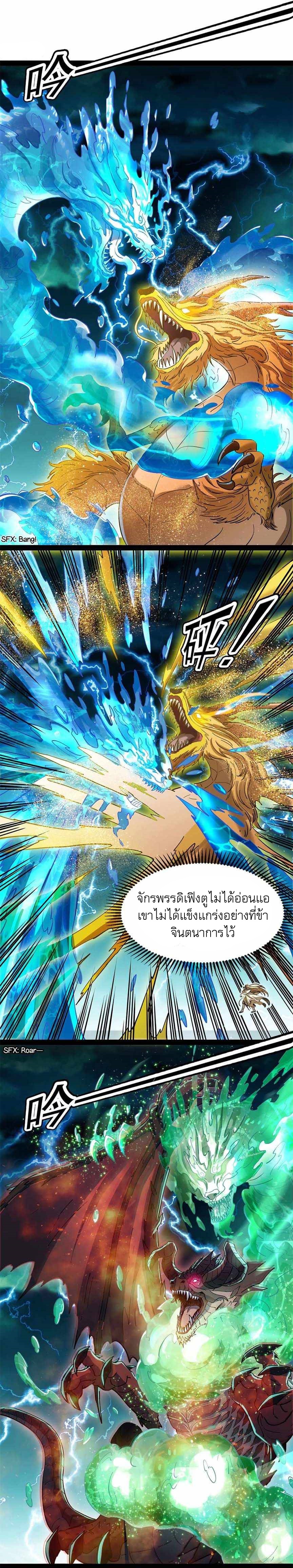 I Am The King | ระเบิดสวรรค์ ตอนที่ 35 หน้า 12
