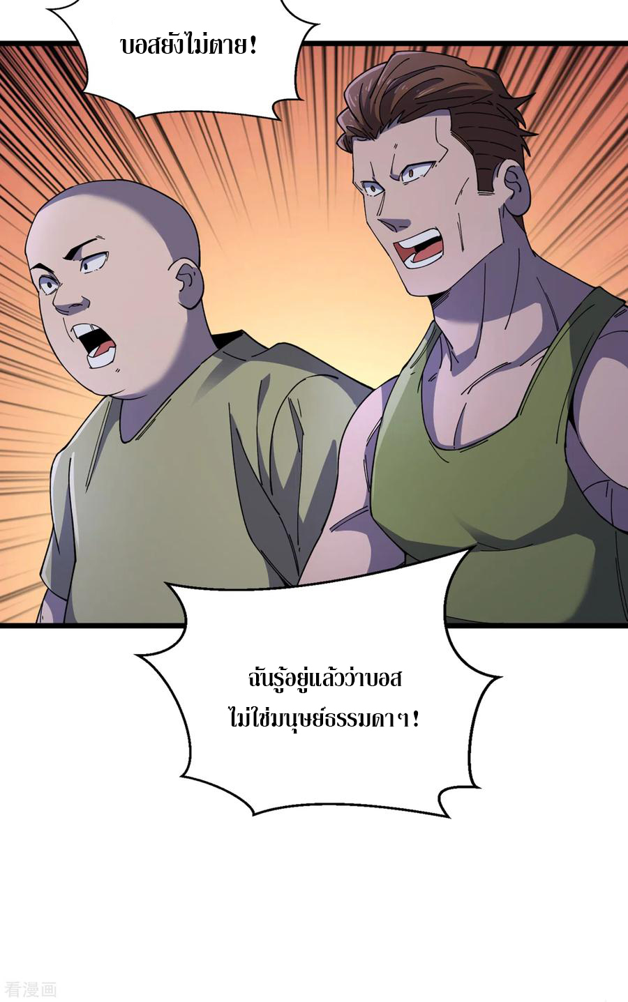 The Last Hero ตอนที่ 2 หน้า 20