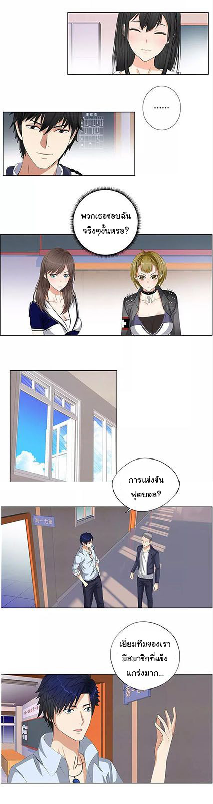 เกิดใหม่เป็นมาเฟียเเห่งนะคร ตอนที่ 14 หน้า 9