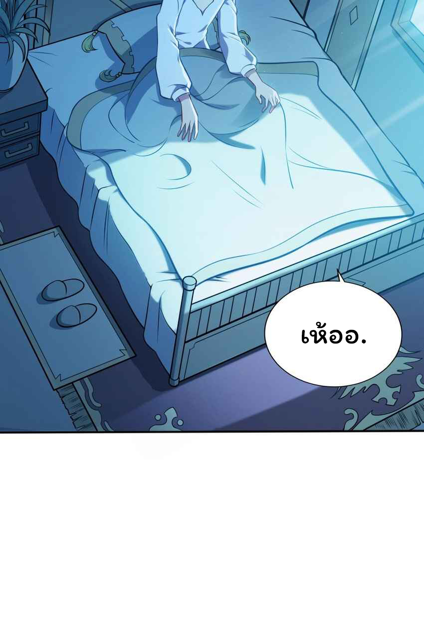 ถูกบังคับให้เป็นนักบุญหญิงผู้อยู่ยงคงกระพันอย่างไม่น่าเชื่อ ตอนที่ 2 หน้า 45