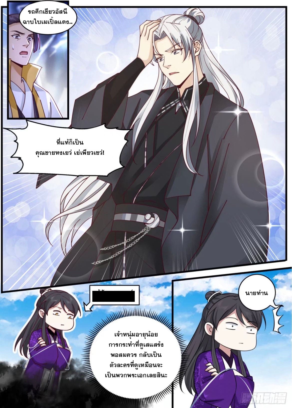 ปฐมบุรุษแห่งยุค (ทันจีน) ตอนที่ 135 หน้า 7