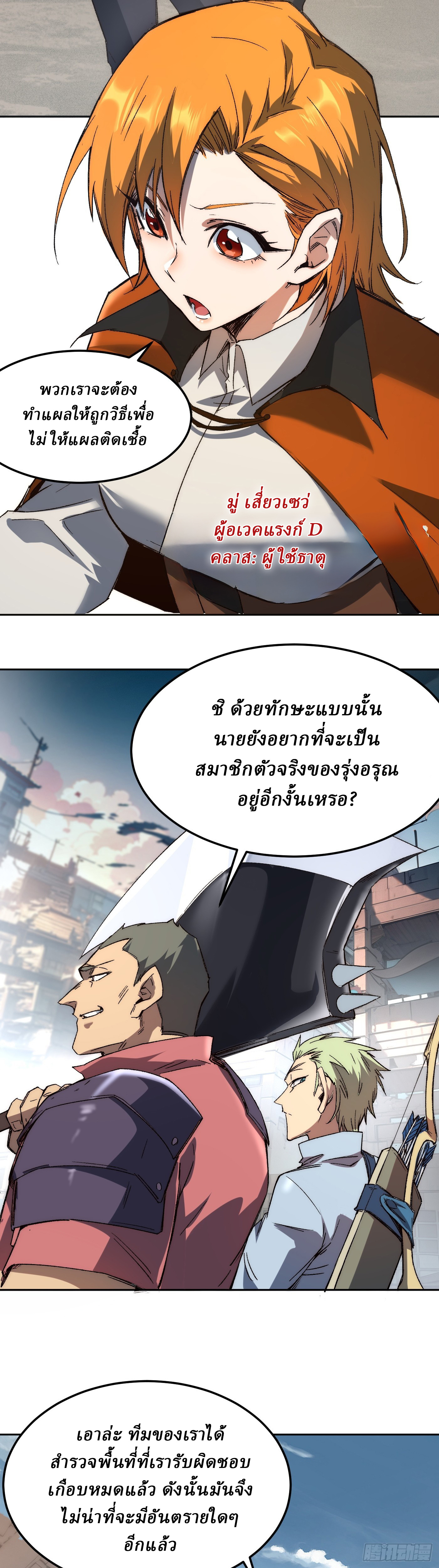 Invincibility Begins with a Broken Hand ตอนที่ 1 หน้า 15