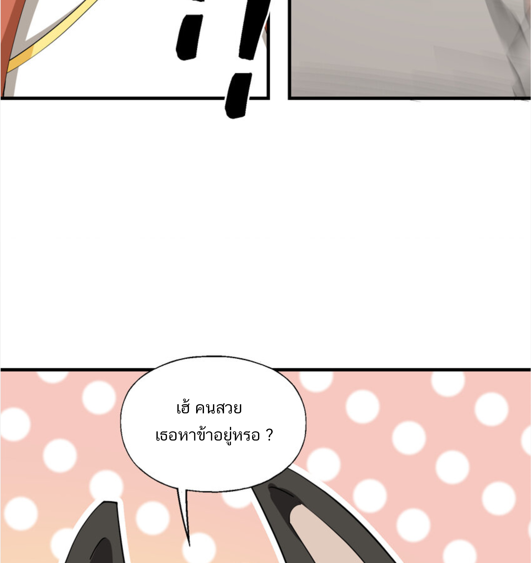 เมื่อข้าลงจากเขาแล้ว ข้าจะไร้ผู้ต่อกร !? (ฝึกเสร็จ Lv.Max) ตอนที่ 34 หน้า 37