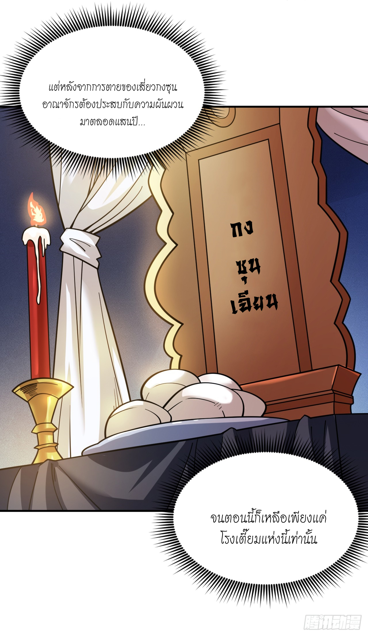 ข้าอยู่อย่างสันโดษมากว่า 100,000 ปี (ทันจีน) ตอนที่ 76 หน้า 18