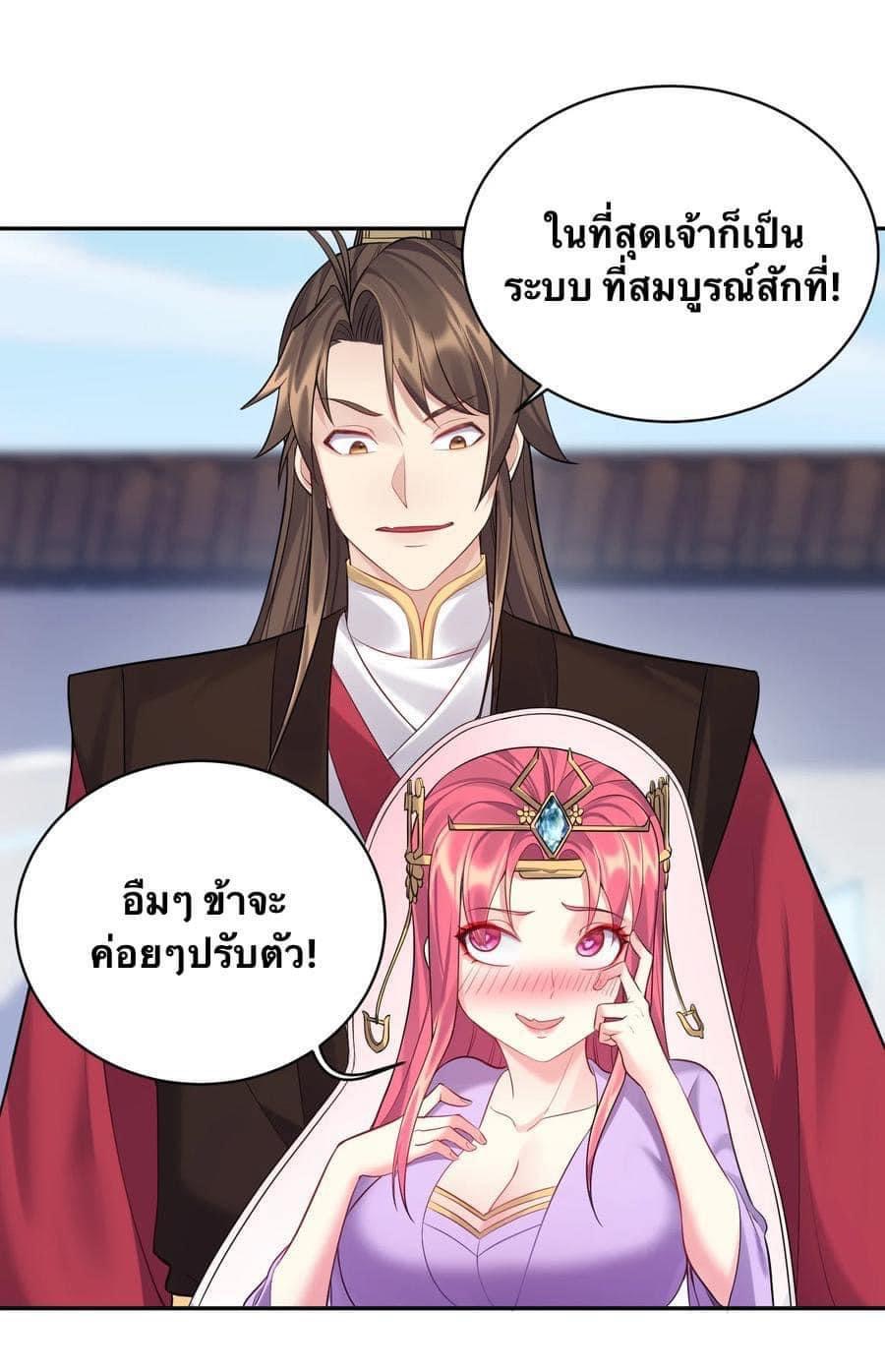 เทพวายร้ายกลับชาติมาเกิดใหม่ ตอนที่ 65 หน้า 15