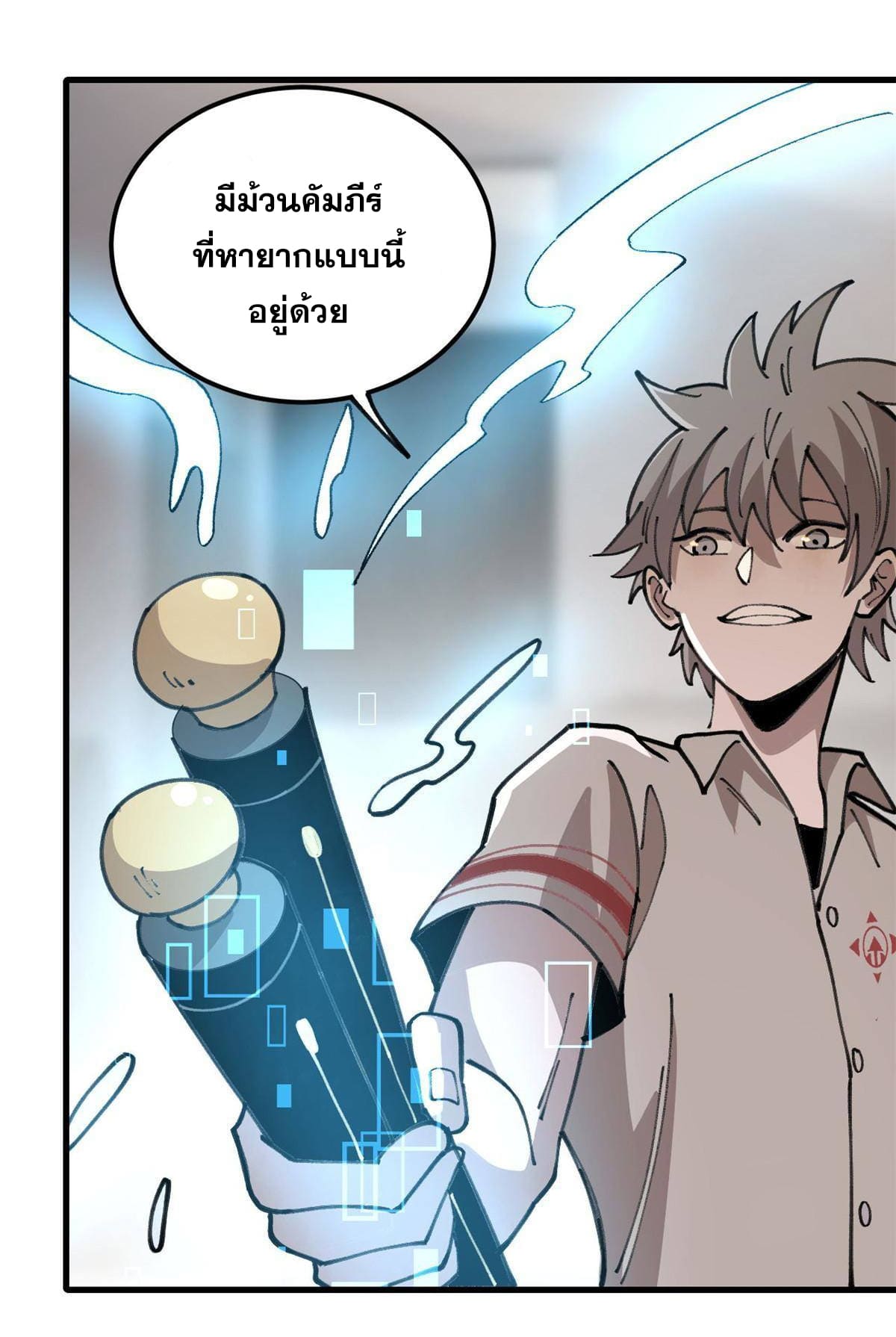 ผู้เล่นสุดโฉด ตอนที่ 21 หน้า 7