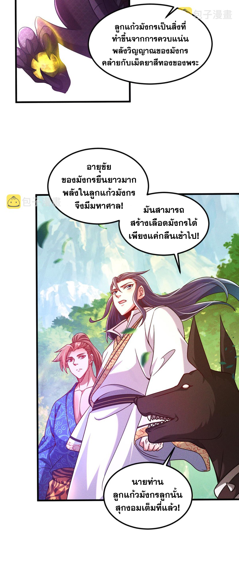 ข้ามีระบบที่สามารถอัญเชิญเทพและปีศาจได้ ตอนที่ 42 หน้า 37