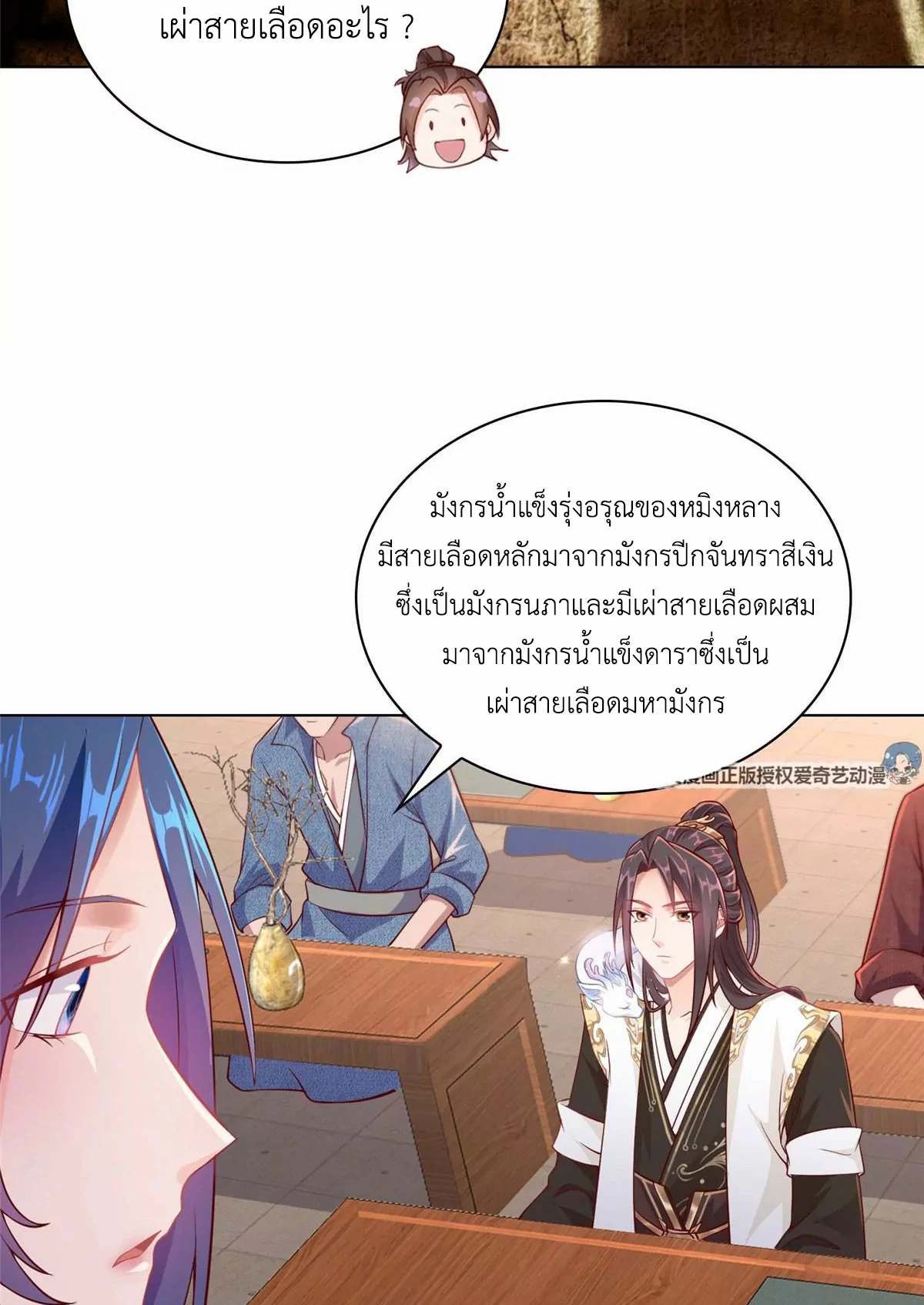 (ชนจีน) Dragon Master (จูหมิง นักรบเซียนมังกร) ตอนที่ 12 หน้า 20