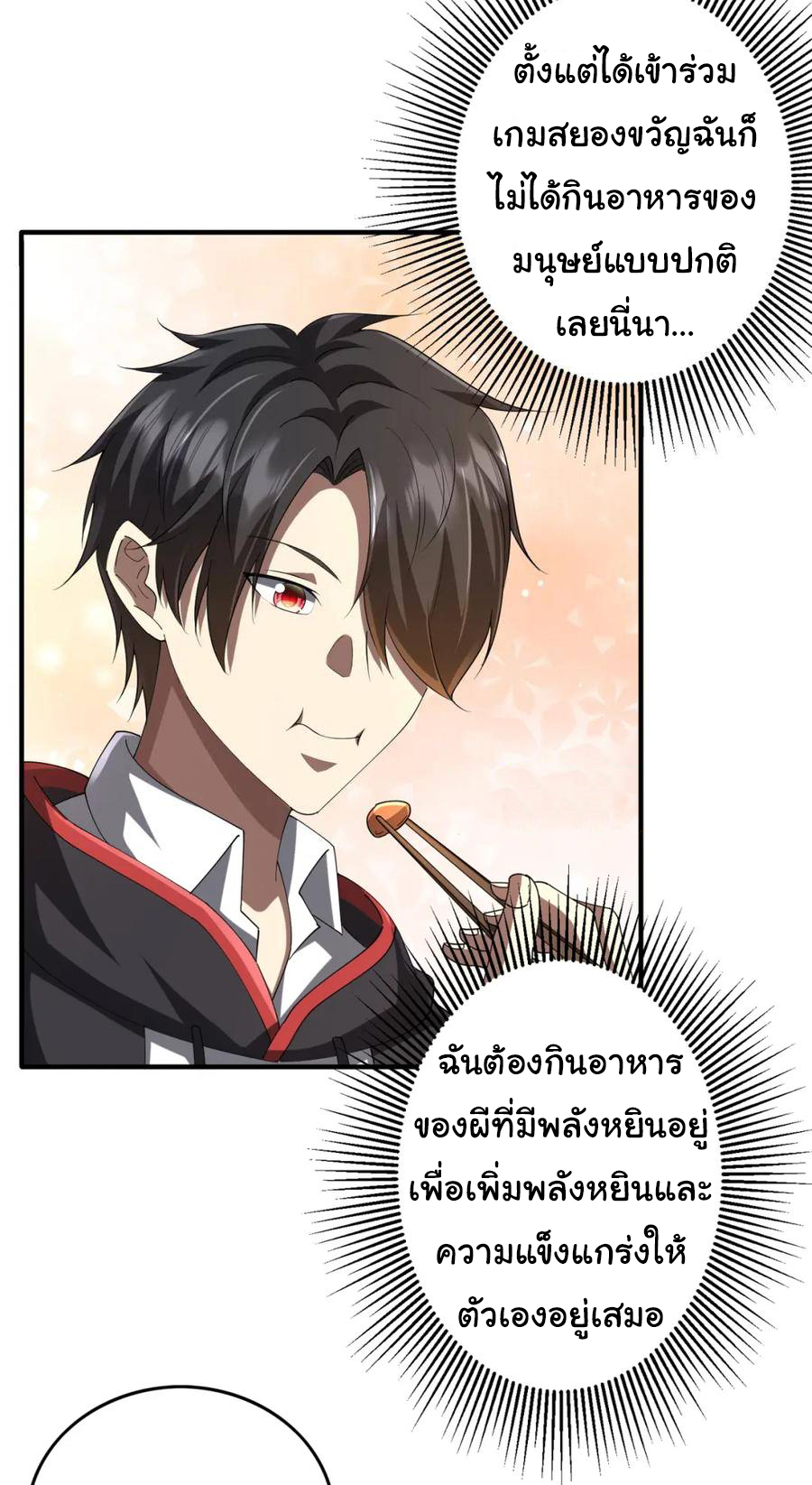 Start with trillions of coins ตอนที่ 57 หน้า 3