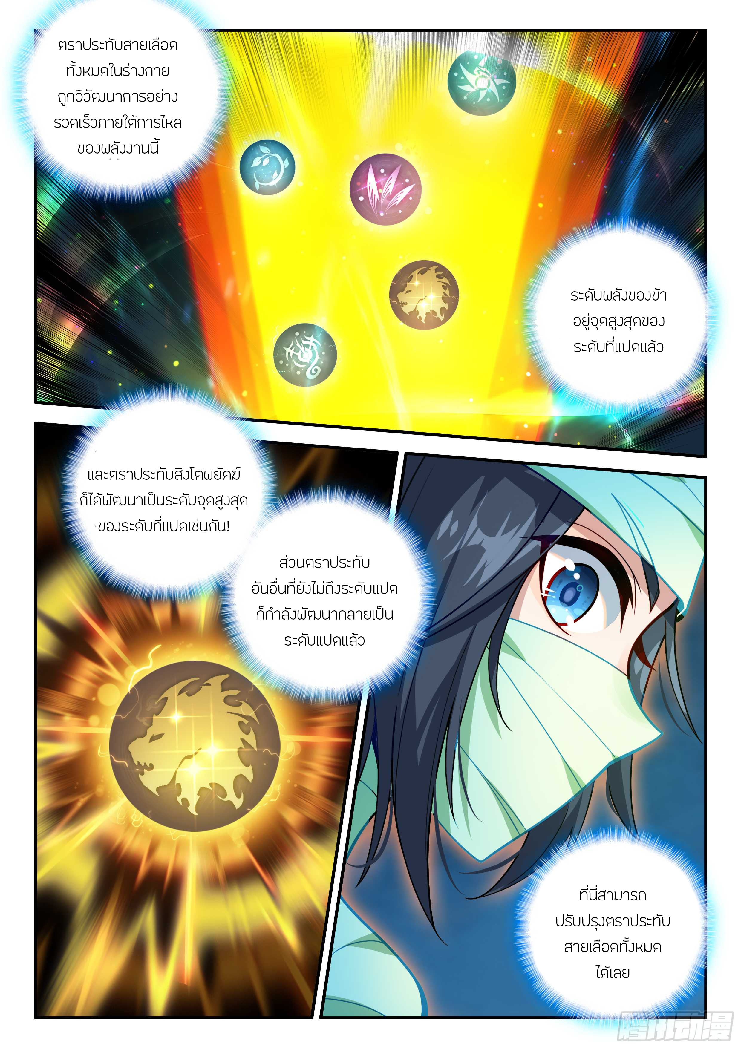 Douluo Dalu 5 - Rebirth of Tang san ตอนที่ 156 หน้า 6