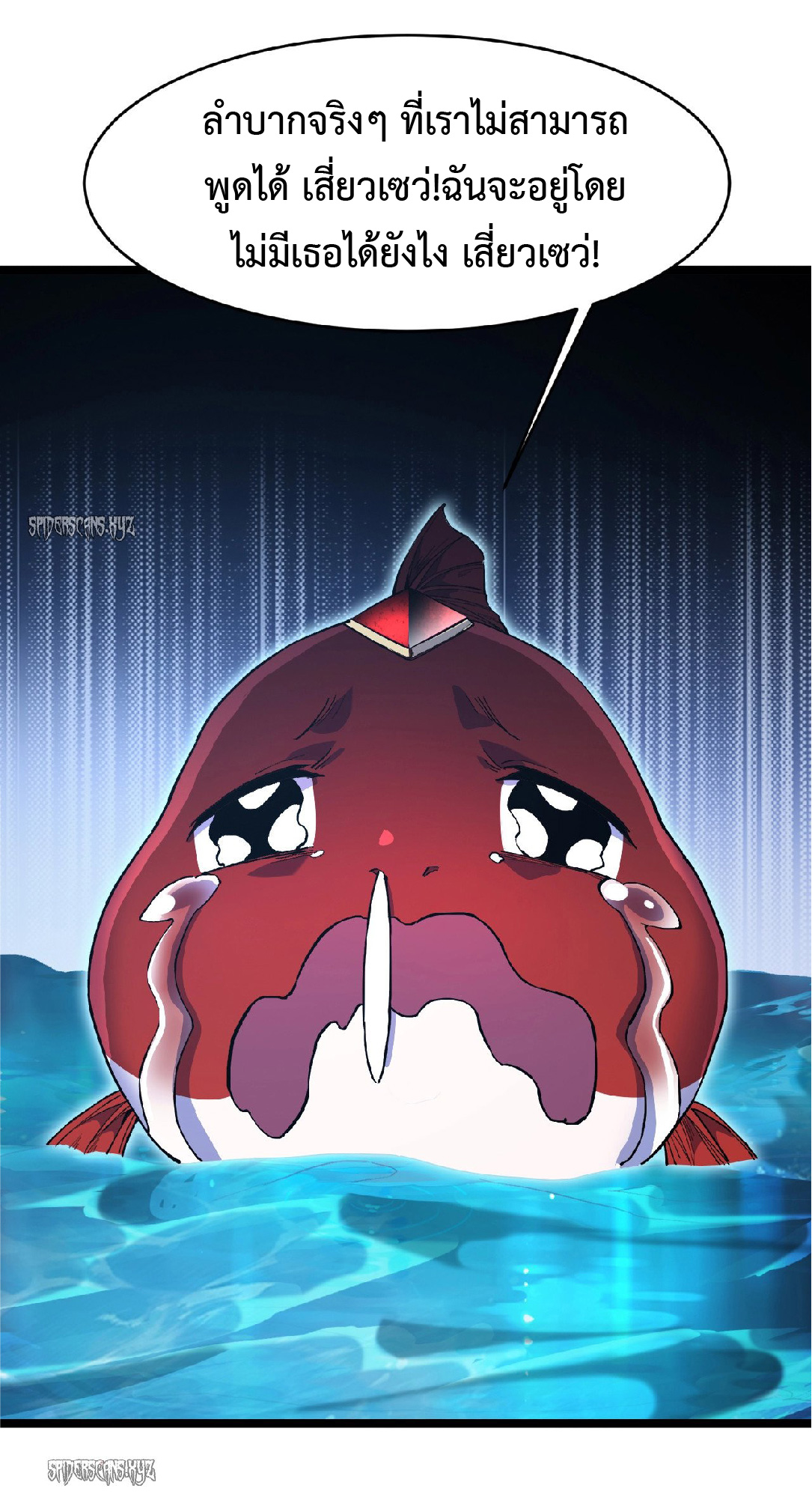 การวิวัฒนาการจากปลาคาร์พสู่มังกร ตอนที่ 2 หน้า 24