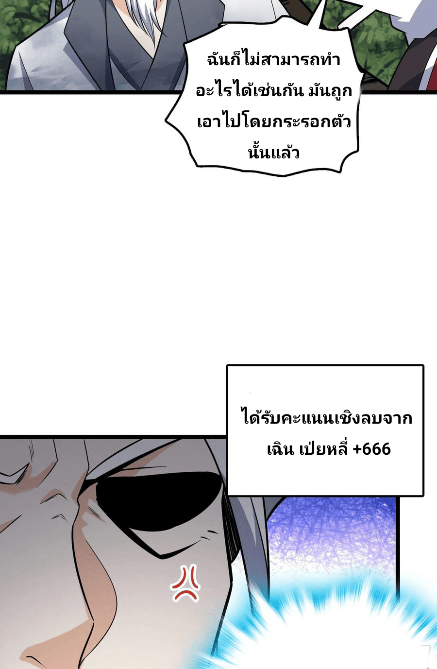 The new life of the Kuan King-ชีวิตใหม่ของราชาจอมกวน ตอนที่ 93 หน้า 30