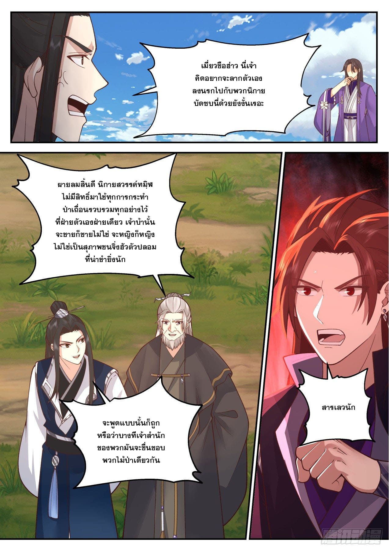 ปฐมบุรุษแห่งยุค (ทันจีน) ตอนที่ 181 หน้า 11