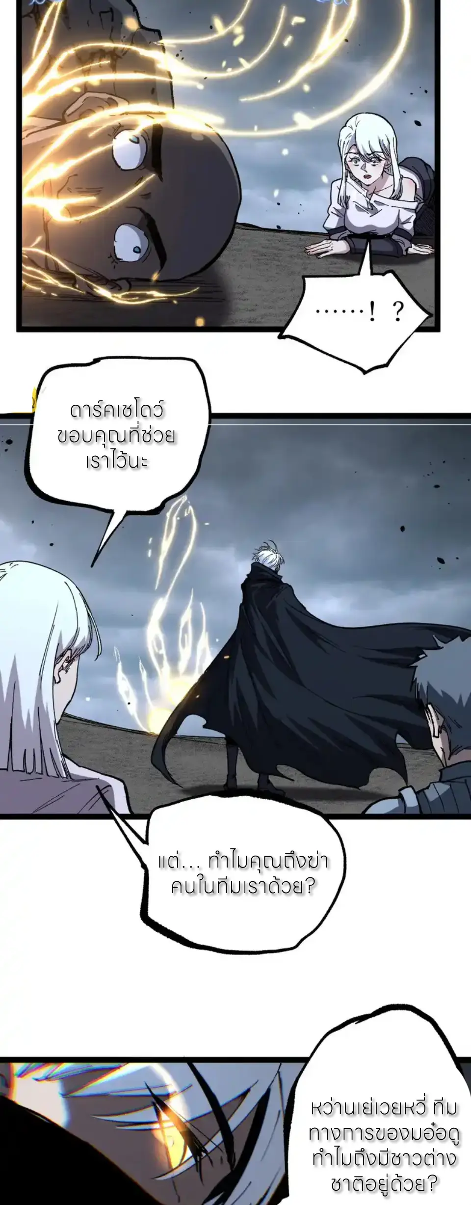 ราชานักฆ่าแห่งโลกเสมือน🗡️ ตอนที่ 75 หน้า 12