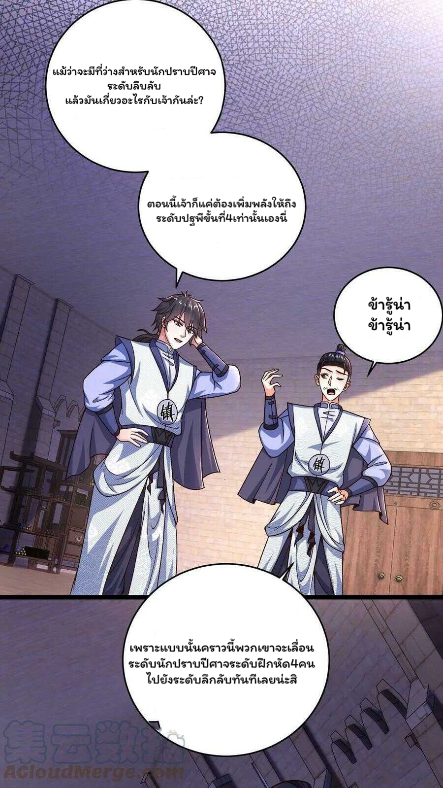 ระบบไร้เทียมทานเมื่อถูกปีศาจโจมตี ตอนที่ 13 หน้า 3