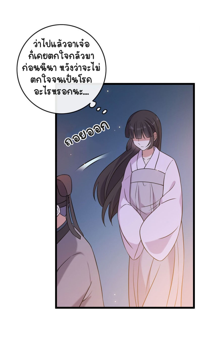 ปิ๊งรักทรราชจอมลวง ตอนที่ 22 หน้า 22