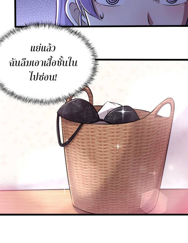 Urban god medicine ตอนที่ 5 หน้า 38