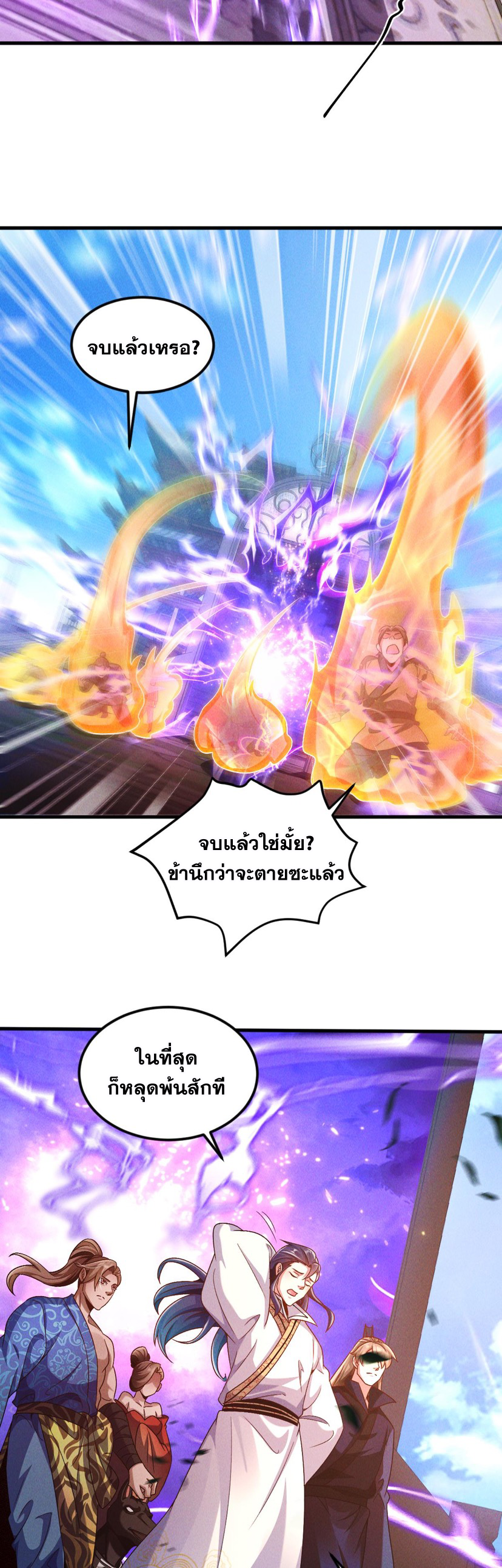 ข้ามีระบบที่สามารถอัญเชิญเทพและปีศาจได้ ตอนที่ 48 หน้า 3