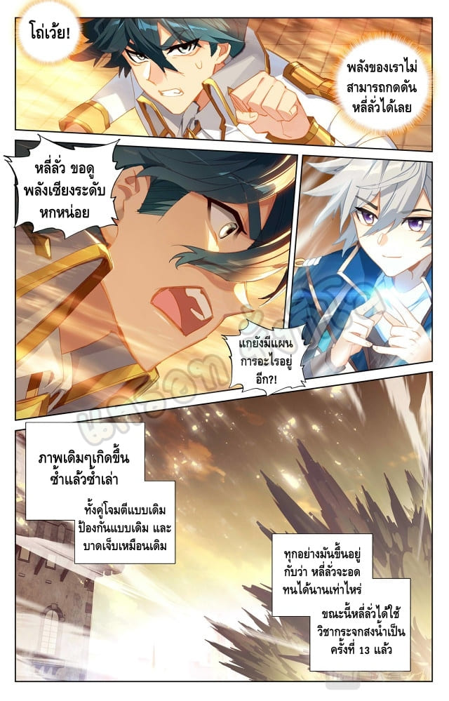 Absolute resonance ตอนที่ 41 หน้า 7