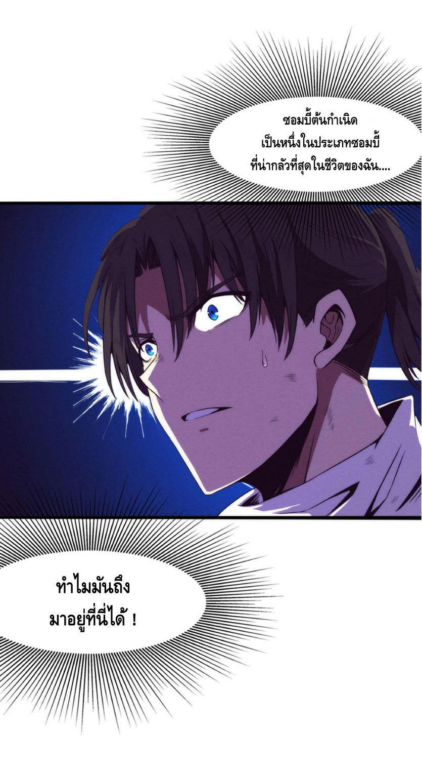 the frenzy of evolution การวิวัฒนาการที่บ้าคลั่ง ตอนที่ 9 หน้า 5