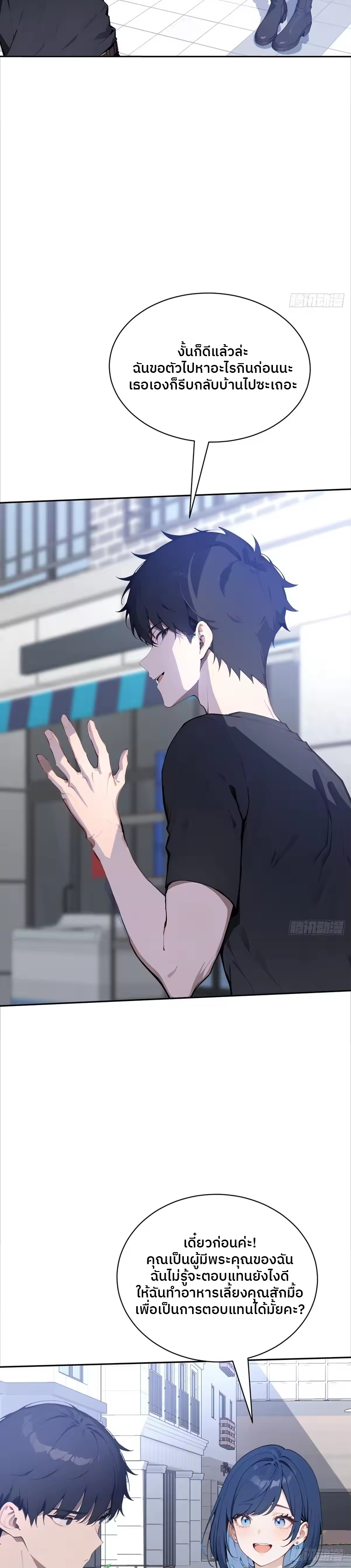 ตำนานทวยเทพอุบัติ : ผมสังหารเทพบนโลกมนุษย์. ตอนที่ 10 หน้า 10