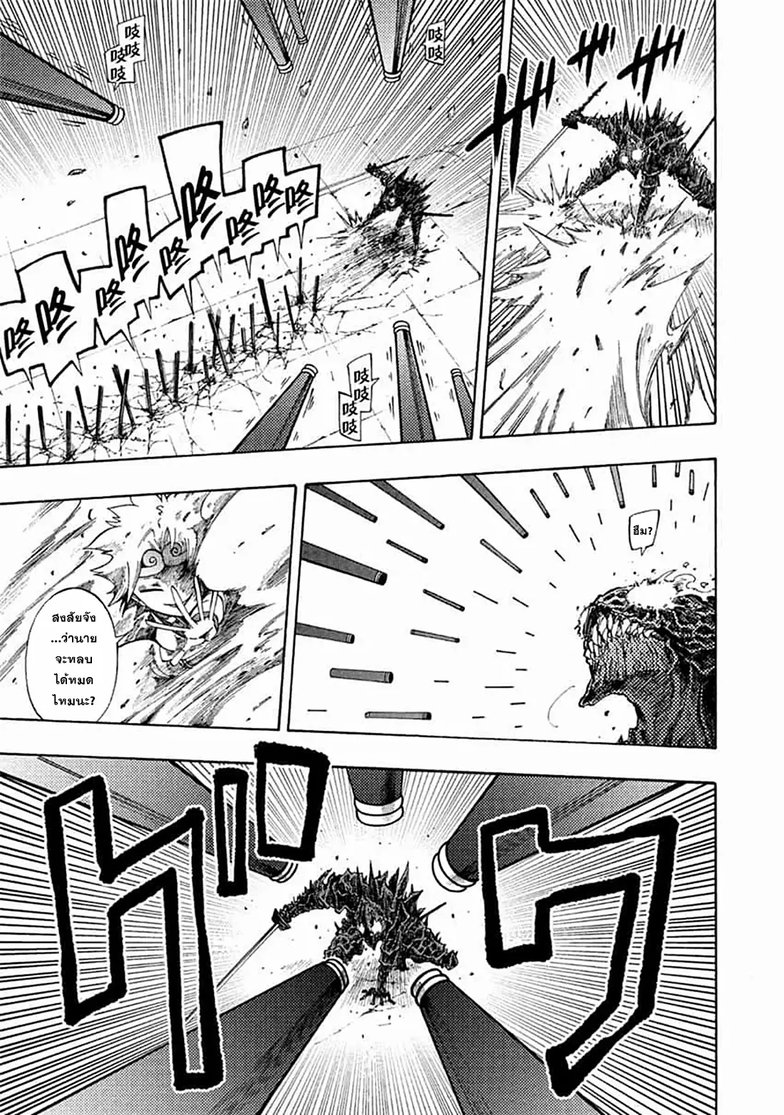 Tales Of Destruction ตอนที่ 5 หน้า 3