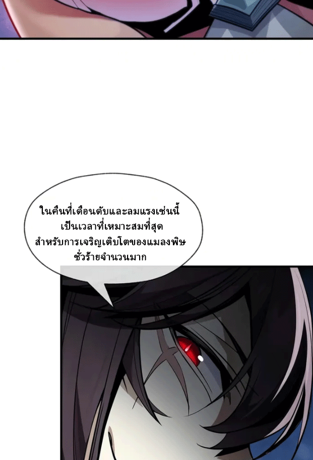จอมมารสุดแกร่ง ล้างแค้นศิษย์ทรยศ ตอนที่ 54 หน้า 9
