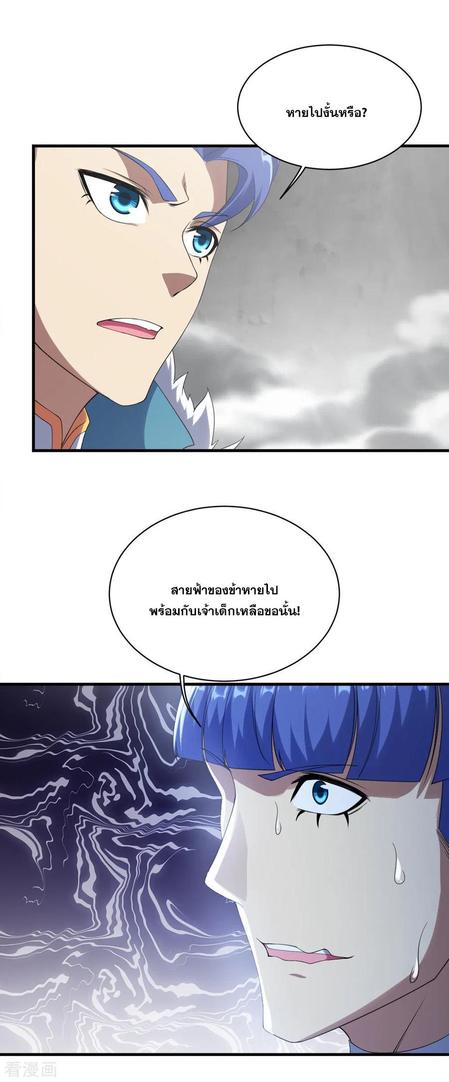เทพอสูรสยบฟ้า ตอนที่ 57 หน้า 18