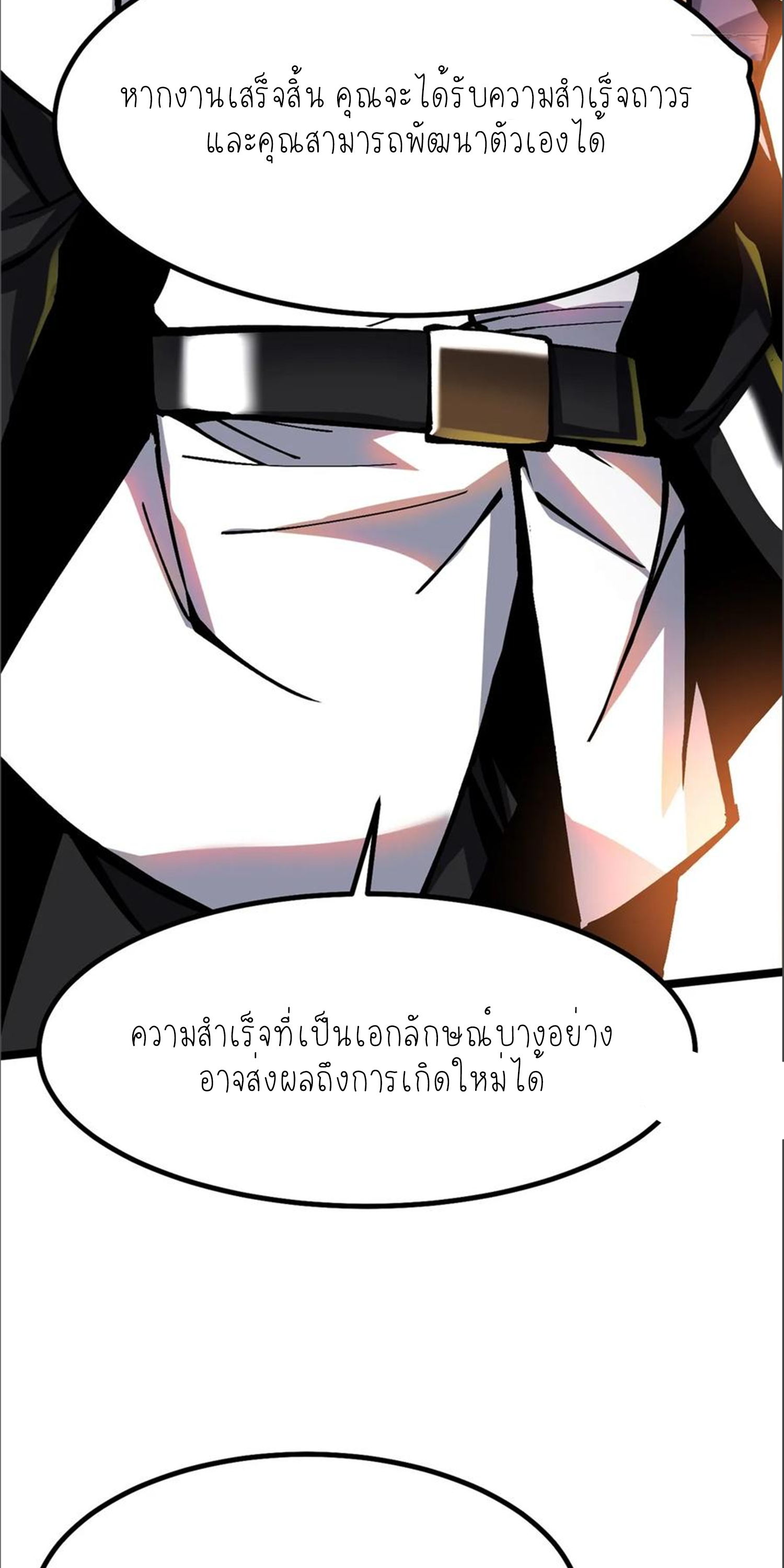 ไม่อยากเรียนทักษะ แห่งคำสาปเลย! ตอนที่ 86 หน้า 58