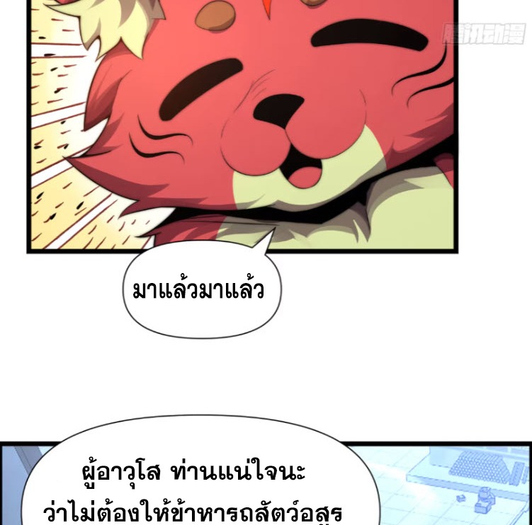 เผชิญเคราะห์ฟ้าผ่ามาแสนปี[ชนจีนไม่มีกั๊ก] ตอนที่ 7 หน้า 57