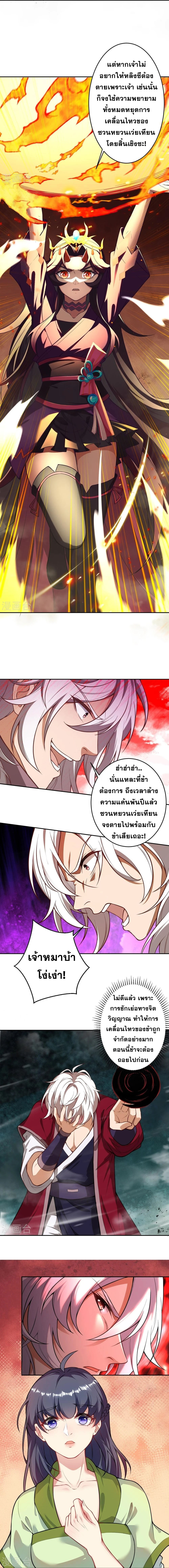 Against the Gods - อสูรพลิกฟ้า ตอนที่ 463 หน้า 9