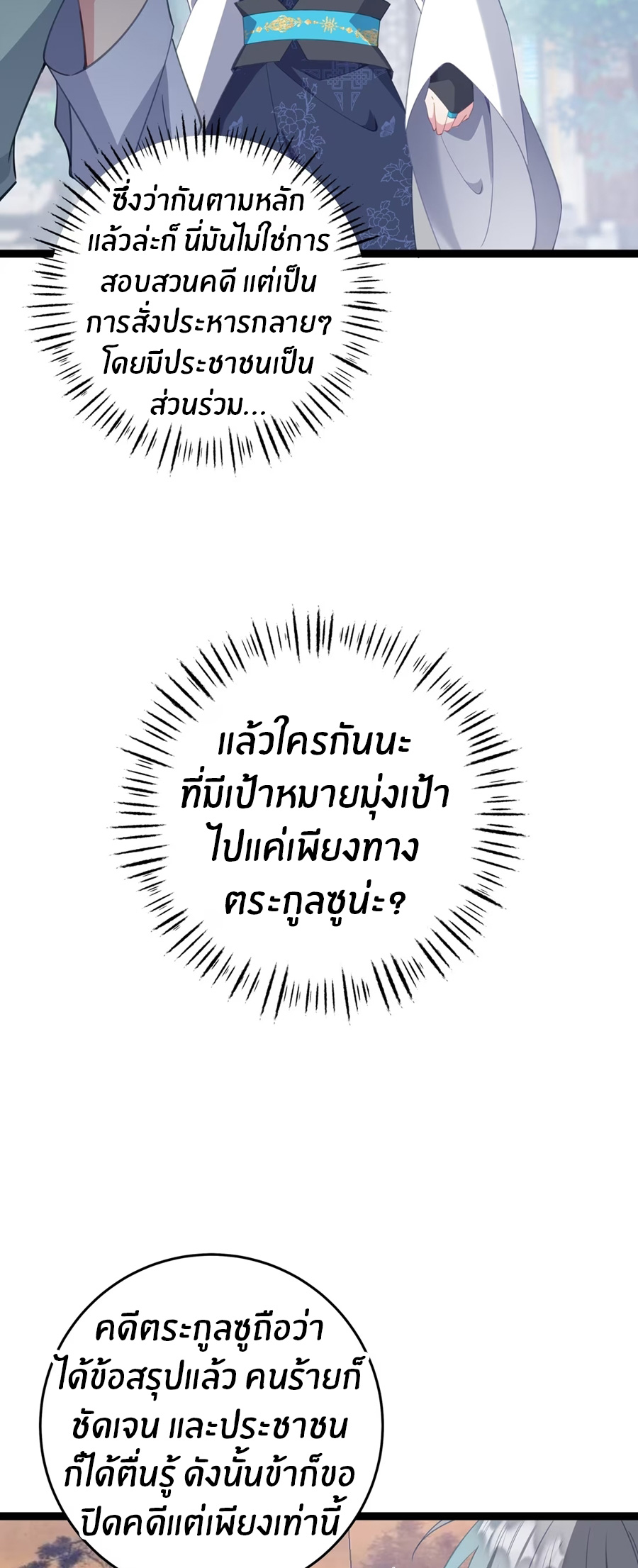 Crash into the body of the emperor's daughter ตอนที่ 10 หน้า 28