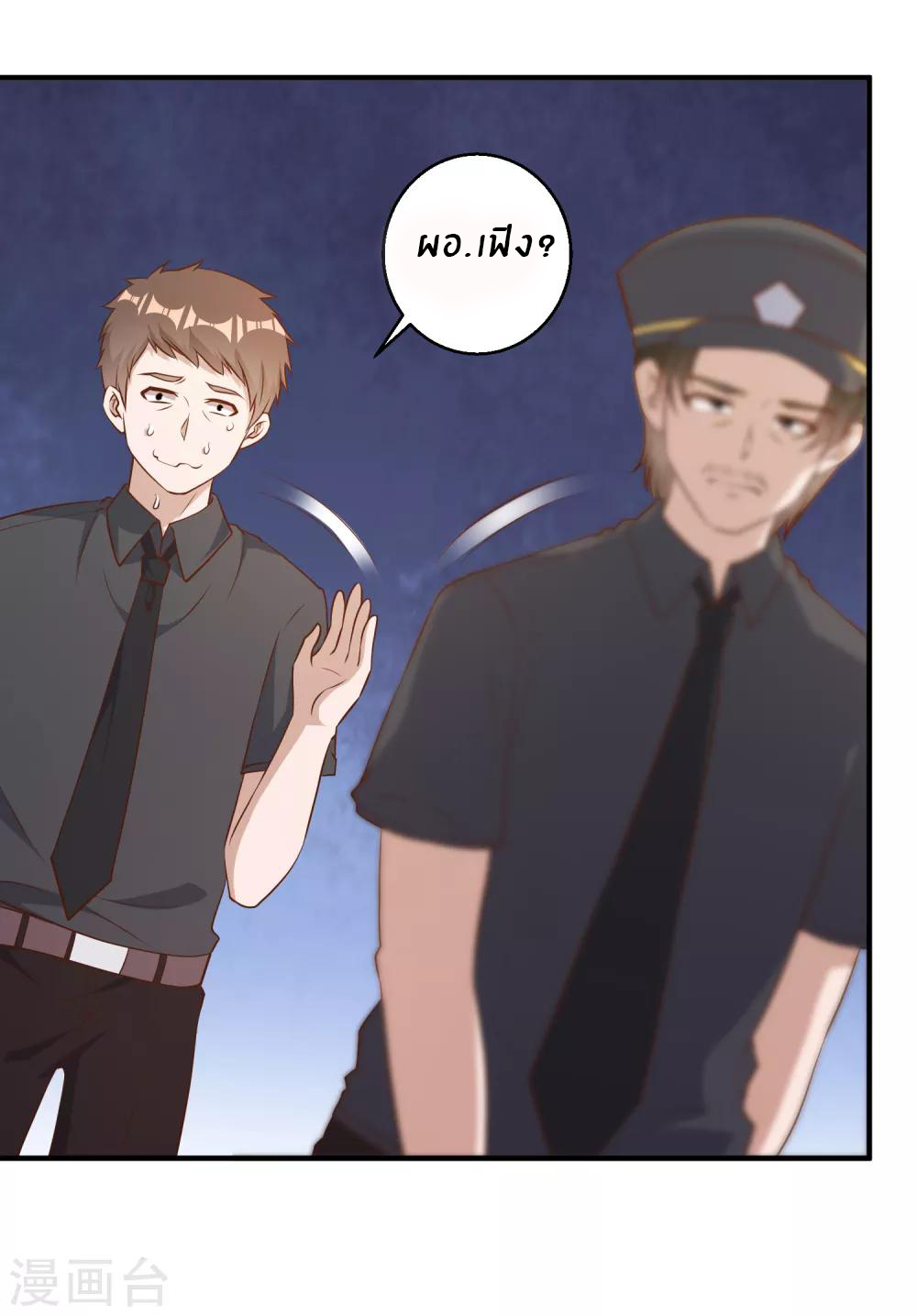 God Fisherman ตอนที่ 52 หน้า 23