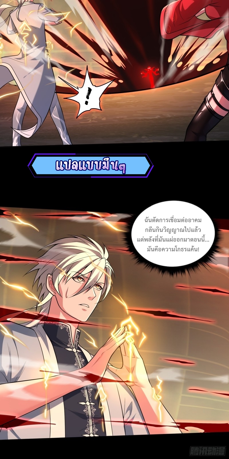 ผู้ฝึกเต๋าอันยิ่งใหญ่แต่ไร้นาม ตอนที่ 7 หน้า 33