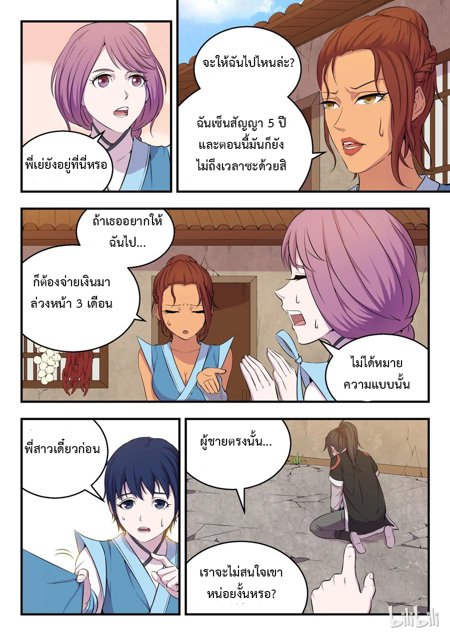 King of Spirit beast - ราชาแห่งสัตว์วิญญาณ ตอนที่ 9 หน้า 3