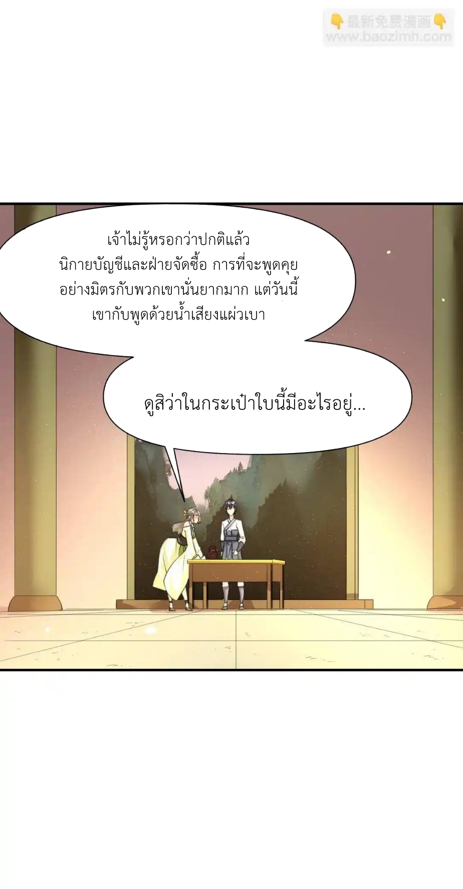 Travel through the world of cultivation, but you can connect to the Internet (ซีซั่น1) ตอนที่ 8 หน้า 25
