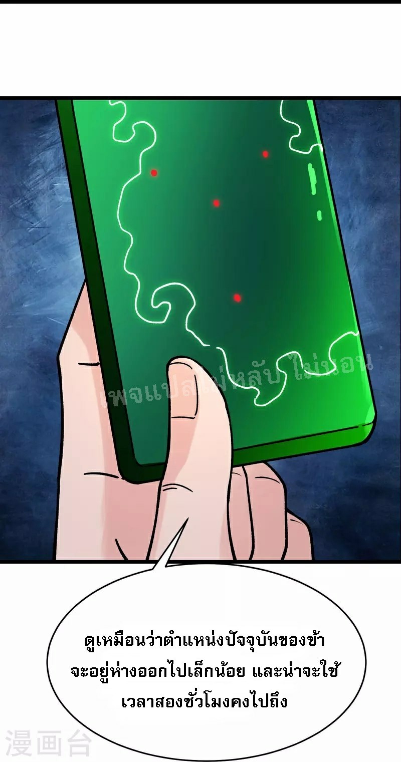 ฮาเร็มของข้ามีแต่ลูกศิษย์หญิงทั้งนั้น ตอนที่ 90 หน้า 8