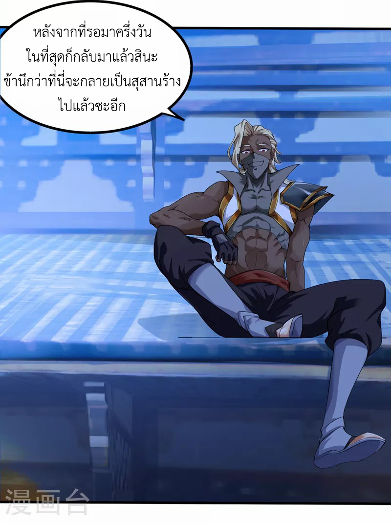 (จบ) Cultivate Immortality in The World of Superpowers (ปรมาจารย์ผู้ฝึกตนในโลกฮีโร่) ตอนที่ 21 หน้า 26