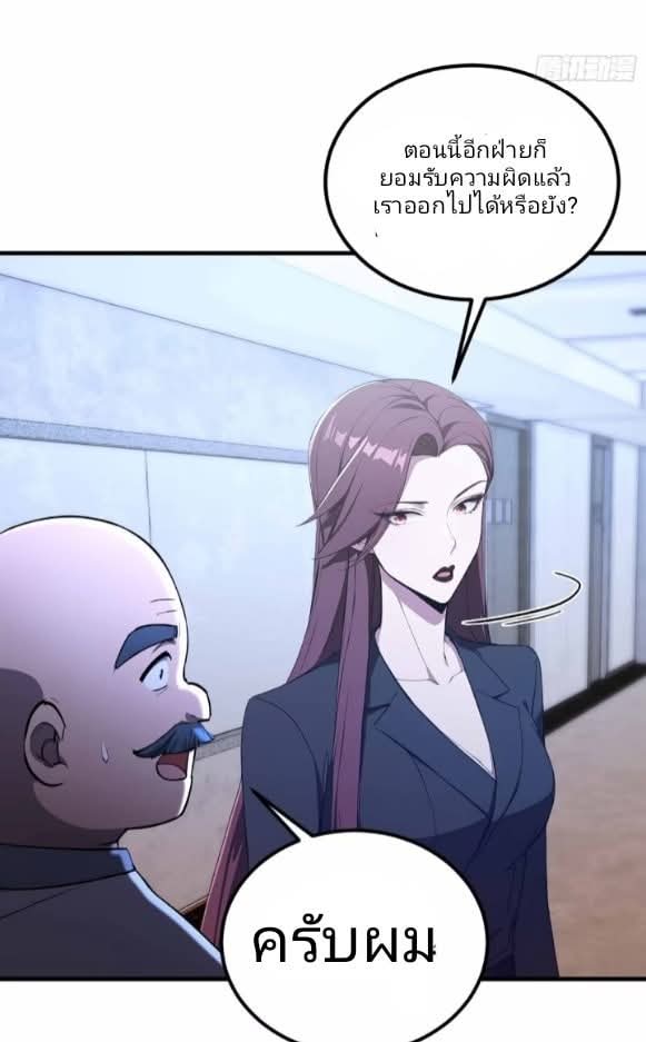 ผมเป็นอาจารย์สอนจักรพรรดินี ตอนที่ 12 หน้า 7