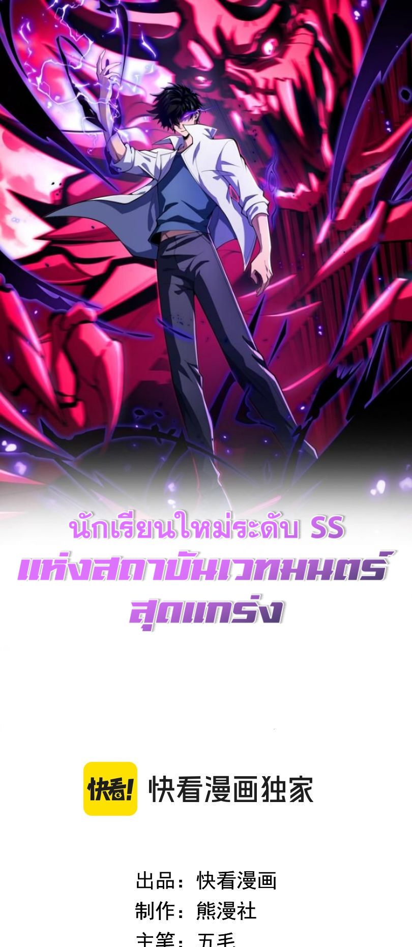 นักเรียนใหม่ระดับ SS แห่งสถาบันเวทมนตร์สุดแกร่ง ตอนที่ 11 หน้า 2